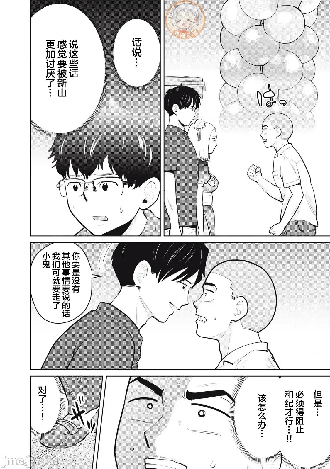 醒时同交「换」_转生后成了光头仔的处男 DT33.2 第6页