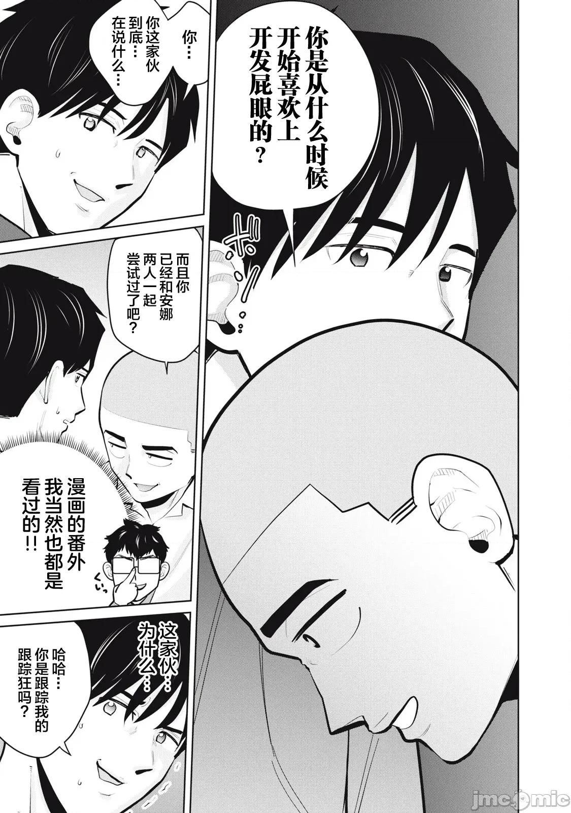 醒时同交「换」_转生后成了光头仔的处男 DT33.2 第7页