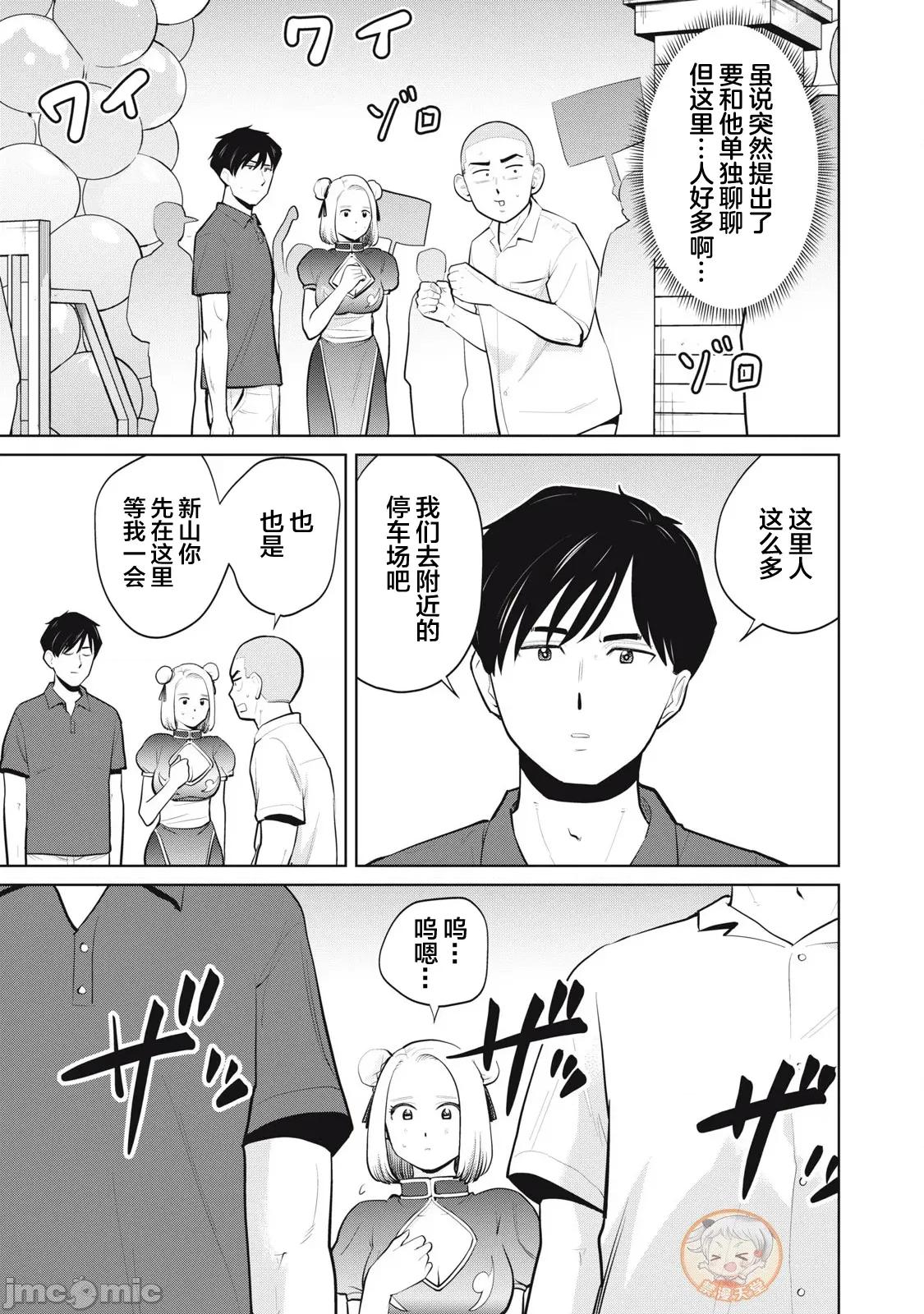 醒时同交「换」_转生后成了光头仔的处男 DT34.1 第1页