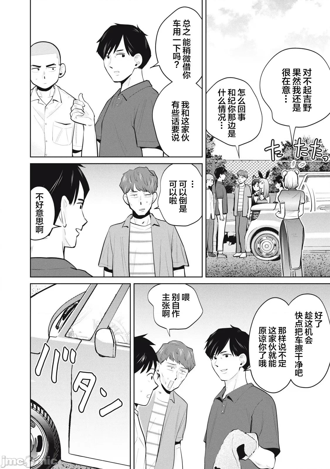 醒时同交「换」_转生后成了光头仔的处男 DT34.1 第4页