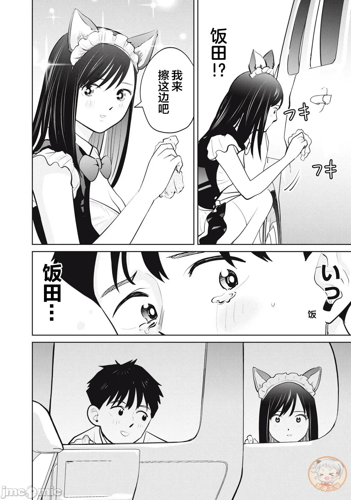 醒时同交「换」_转生后成了光头仔的处男 DT34.1 第6页