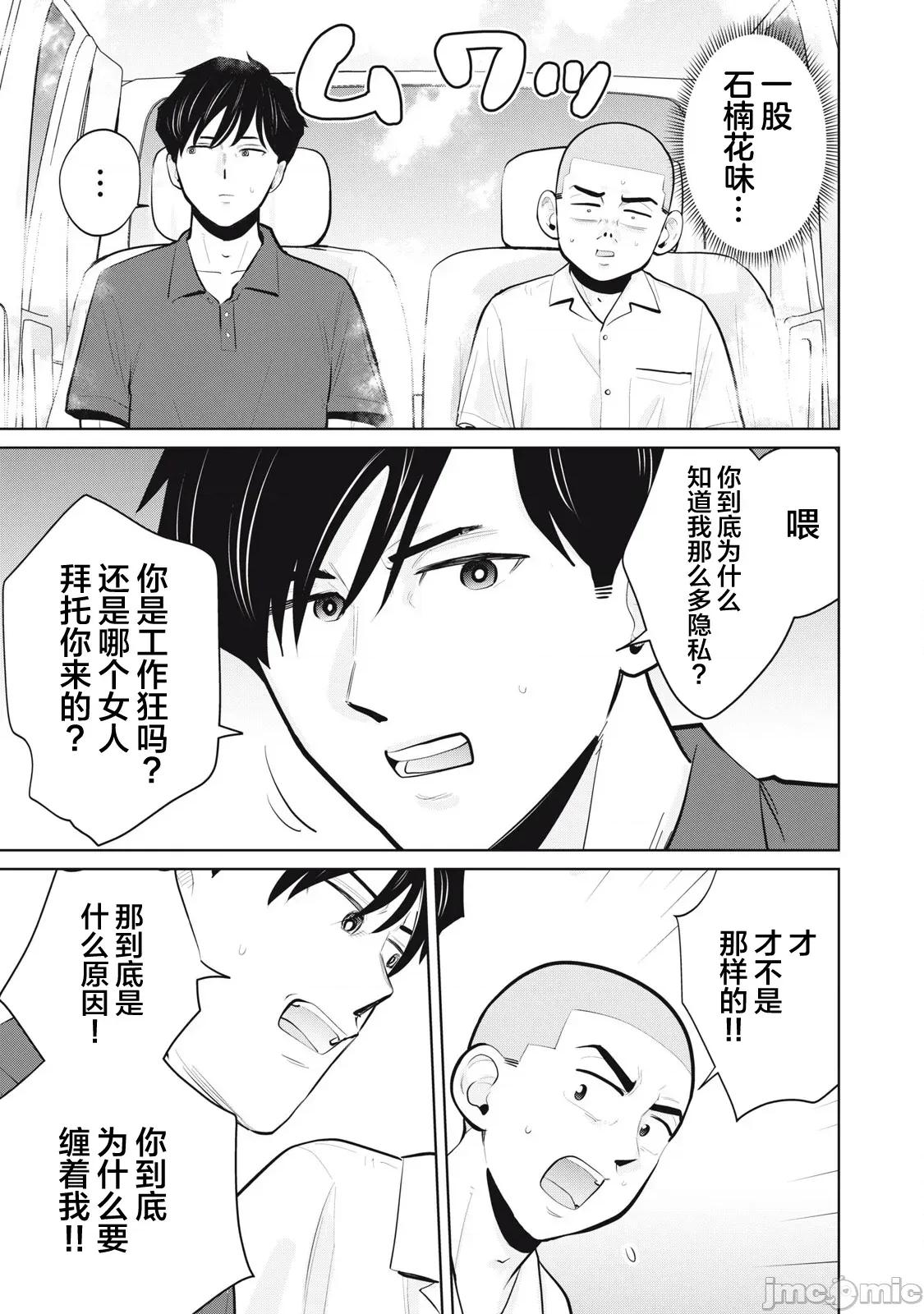醒时同交「换」_转生后成了光头仔的处男 DT34.1 第7页