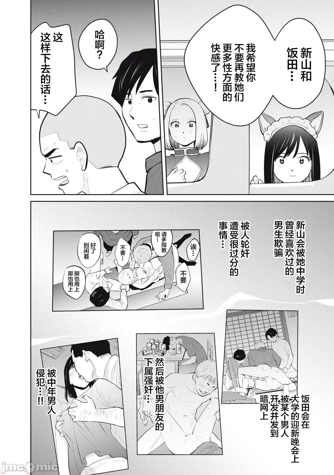 醒时同交「换」_转生后成了光头仔的处男 DT34.1 第8页