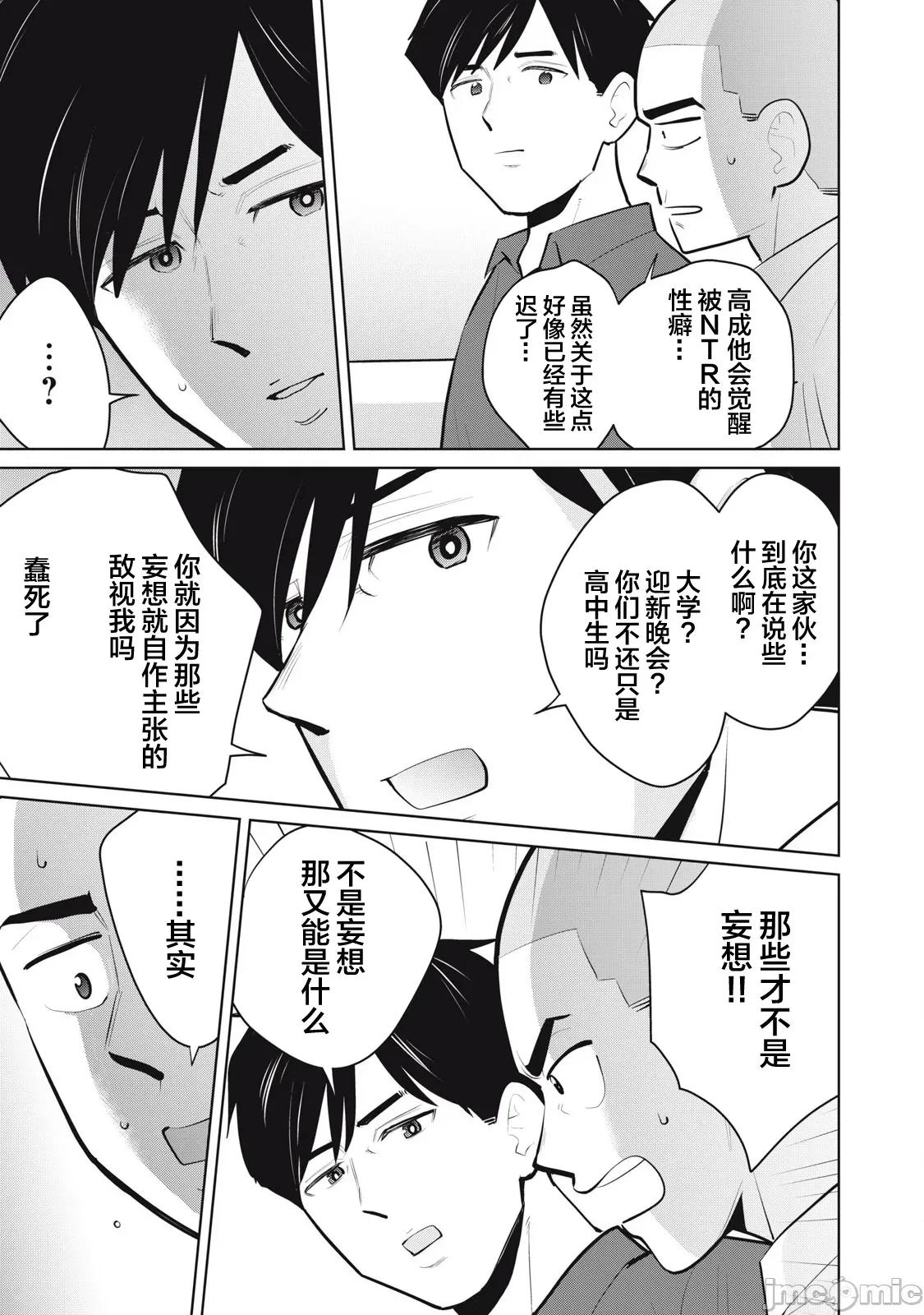 醒时同交「换」_转生后成了光头仔的处男 DT34.1 第9页