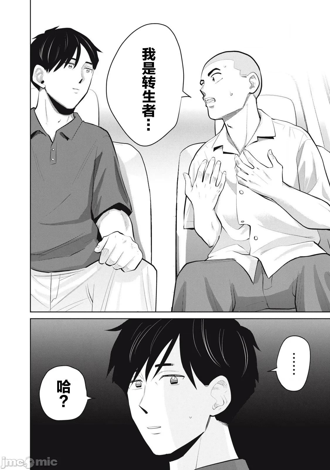 醒时同交「换」_转生后成了光头仔的处男 DT34.1 第10页