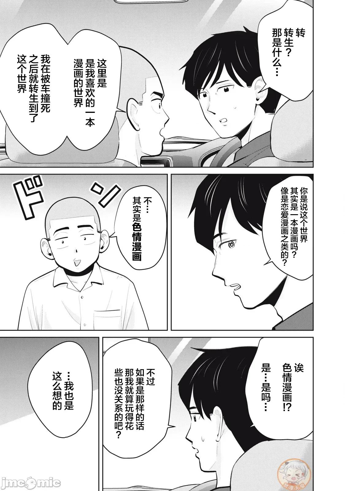 醒时同交「换」_转生后成了光头仔的处男 DT34.2 第1页
