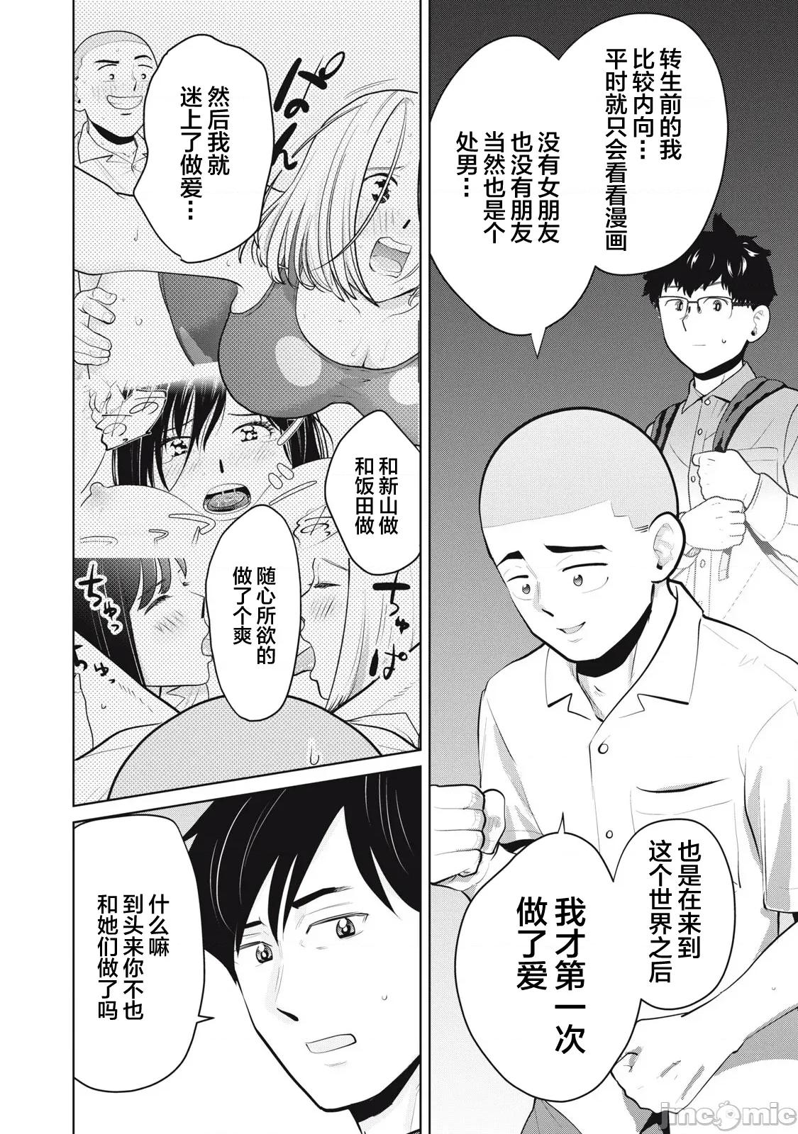 醒时同交「换」_转生后成了光头仔的处男 DT34.2 第2页