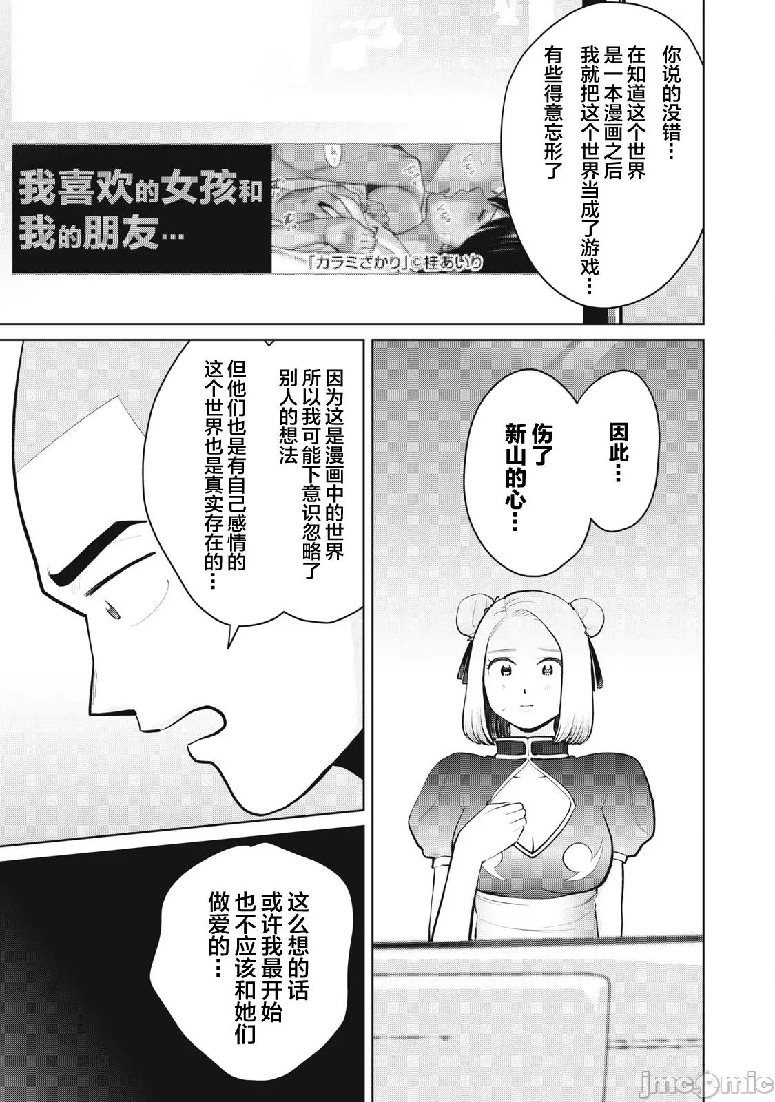 醒时同交「换」_转生后成了光头仔的处男 DT34.2 第3页