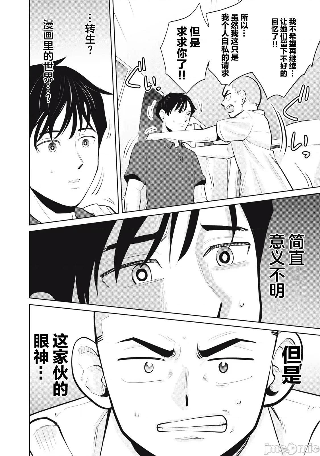 醒时同交「换」_转生后成了光头仔的处男 DT34.2 第4页