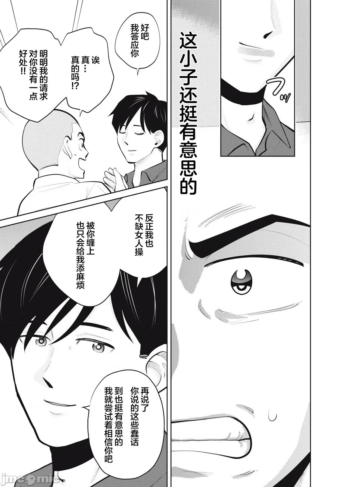 醒时同交「换」_转生后成了光头仔的处男 DT34.2 第5页