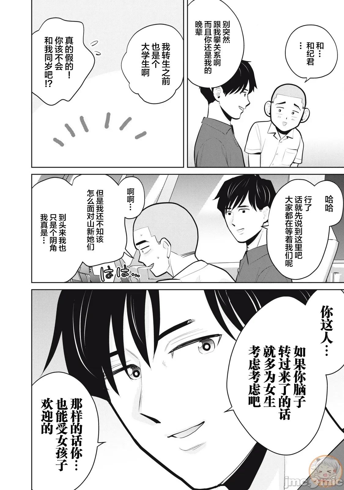 醒时同交「换」_转生后成了光头仔的处男 DT34.2 第6页