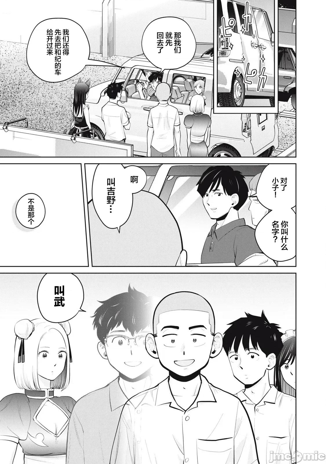 醒时同交「换」_转生后成了光头仔的处男 DT34.2 第7页