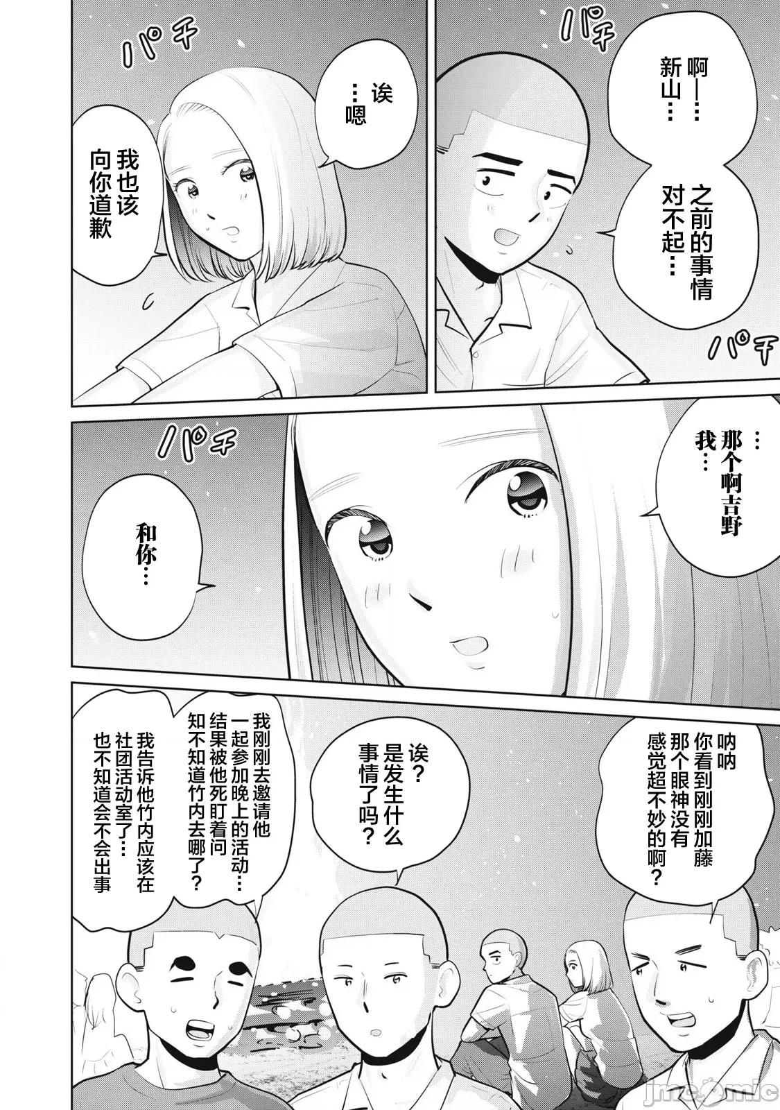 醒时同交「换」_转生后成了光头仔的处男 DT 35.1 第4页