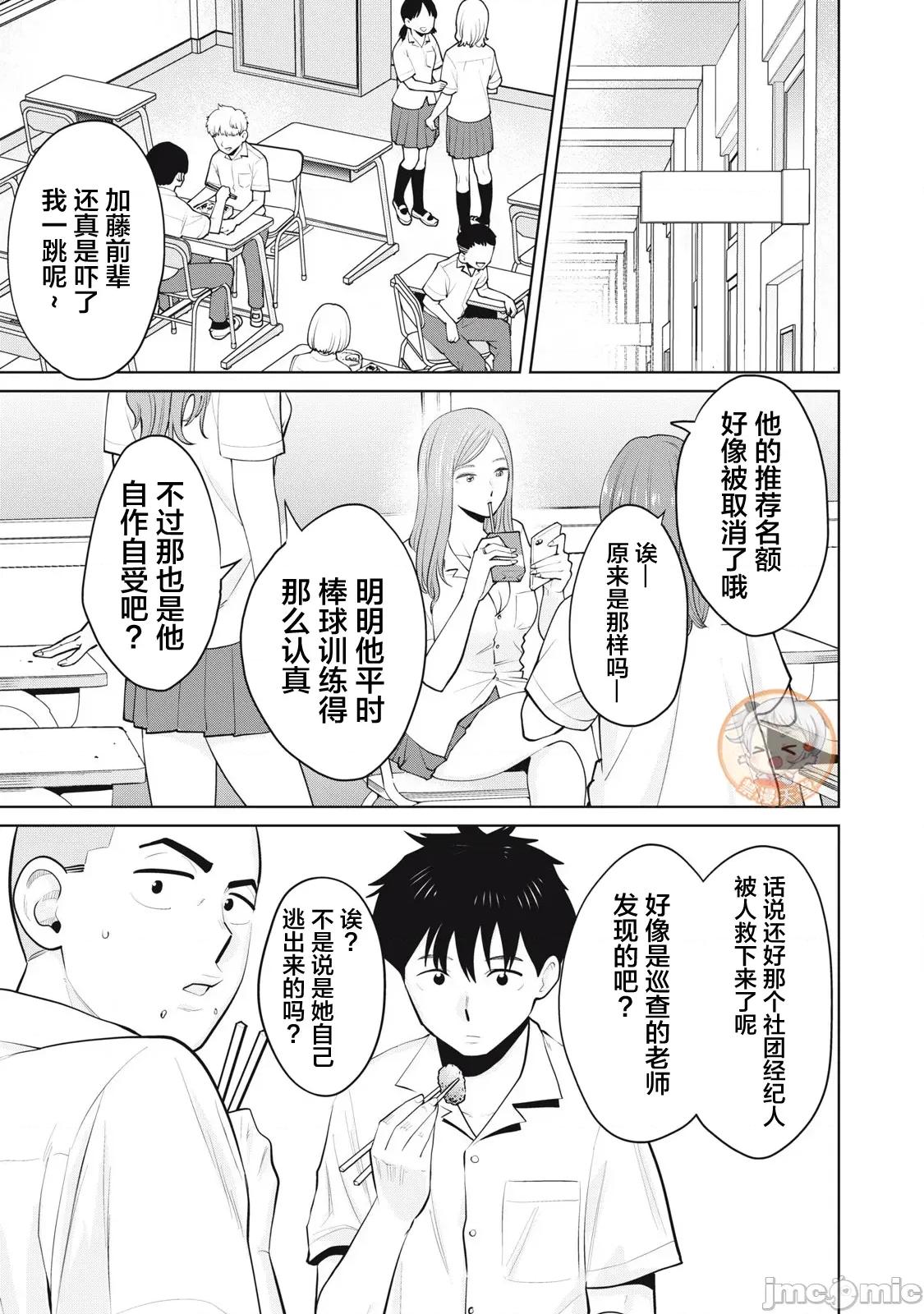 醒时同交「换」_转生后成了光头仔的处男 DT 36.1 第1页