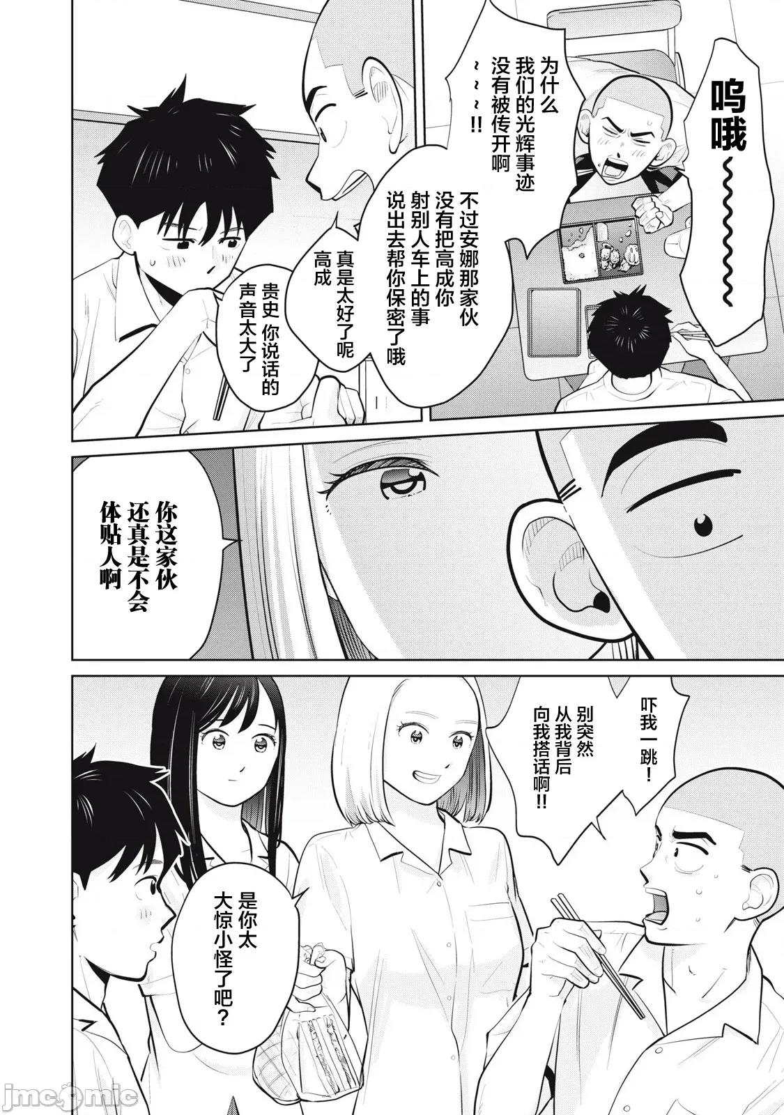 醒时同交「换」_转生后成了光头仔的处男 DT 36.1 第2页
