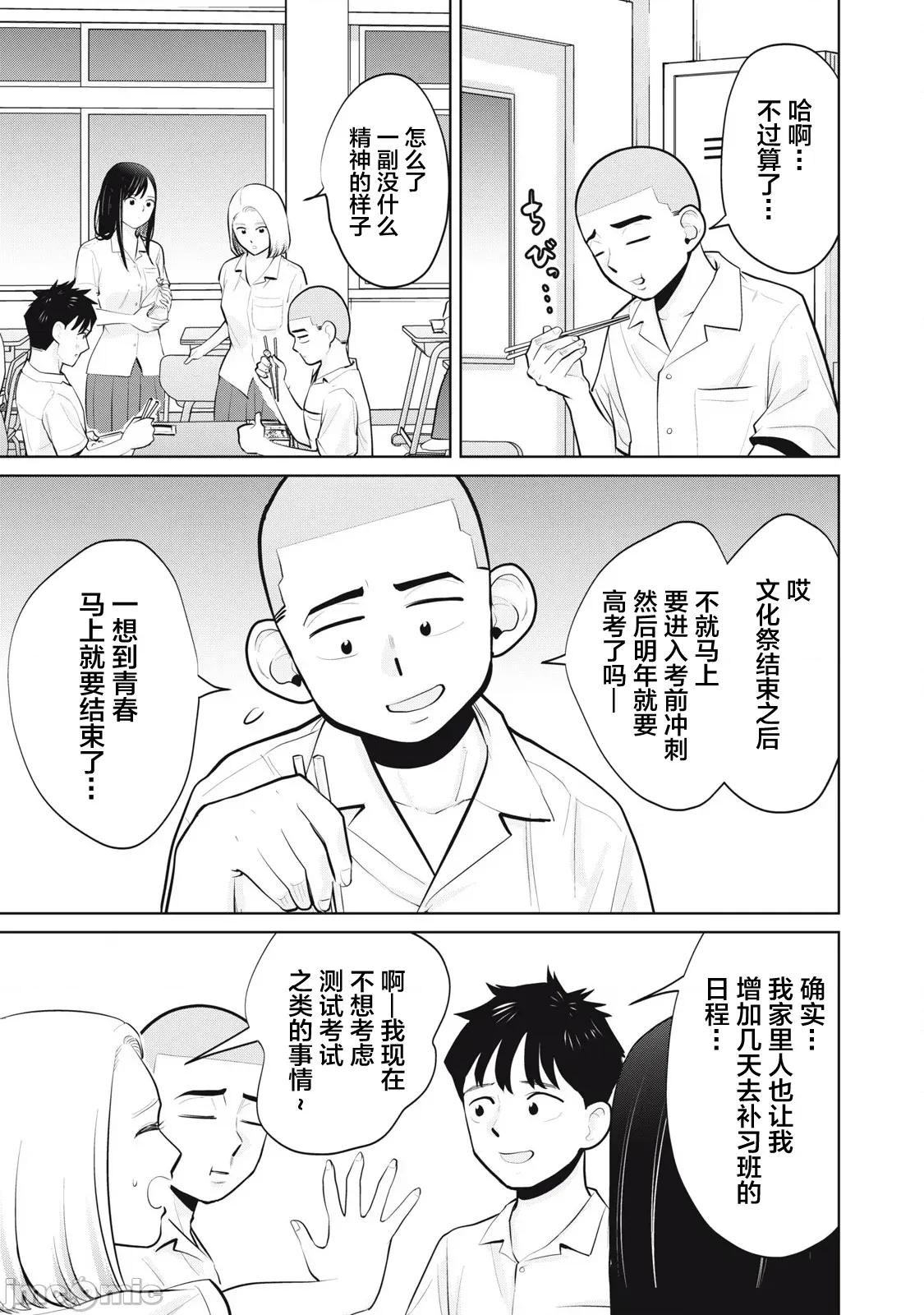 醒时同交「换」_转生后成了光头仔的处男 DT 36.1 第3页