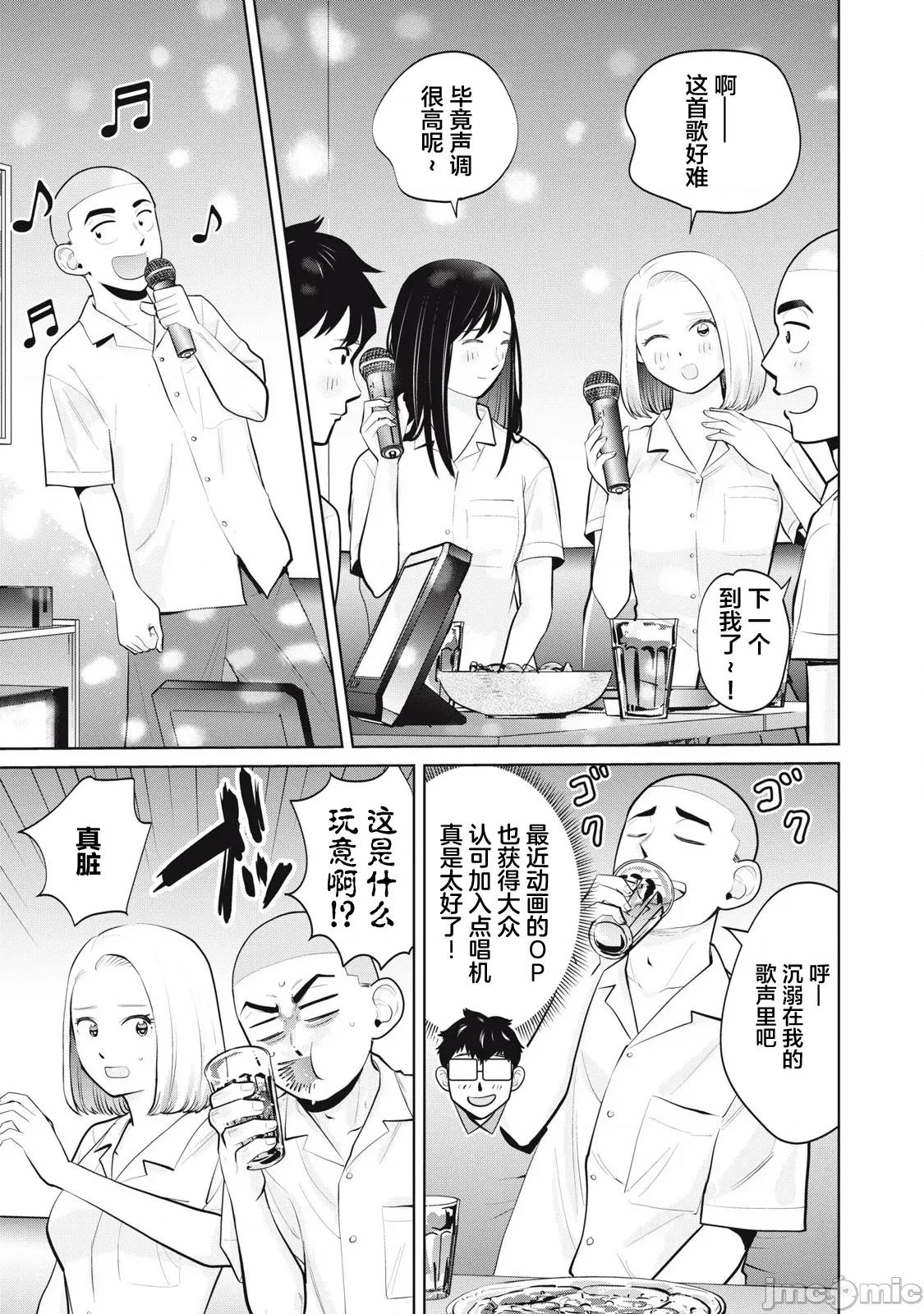 醒时同交「换」_转生后成了光头仔的处男 DT 36.1 第5页