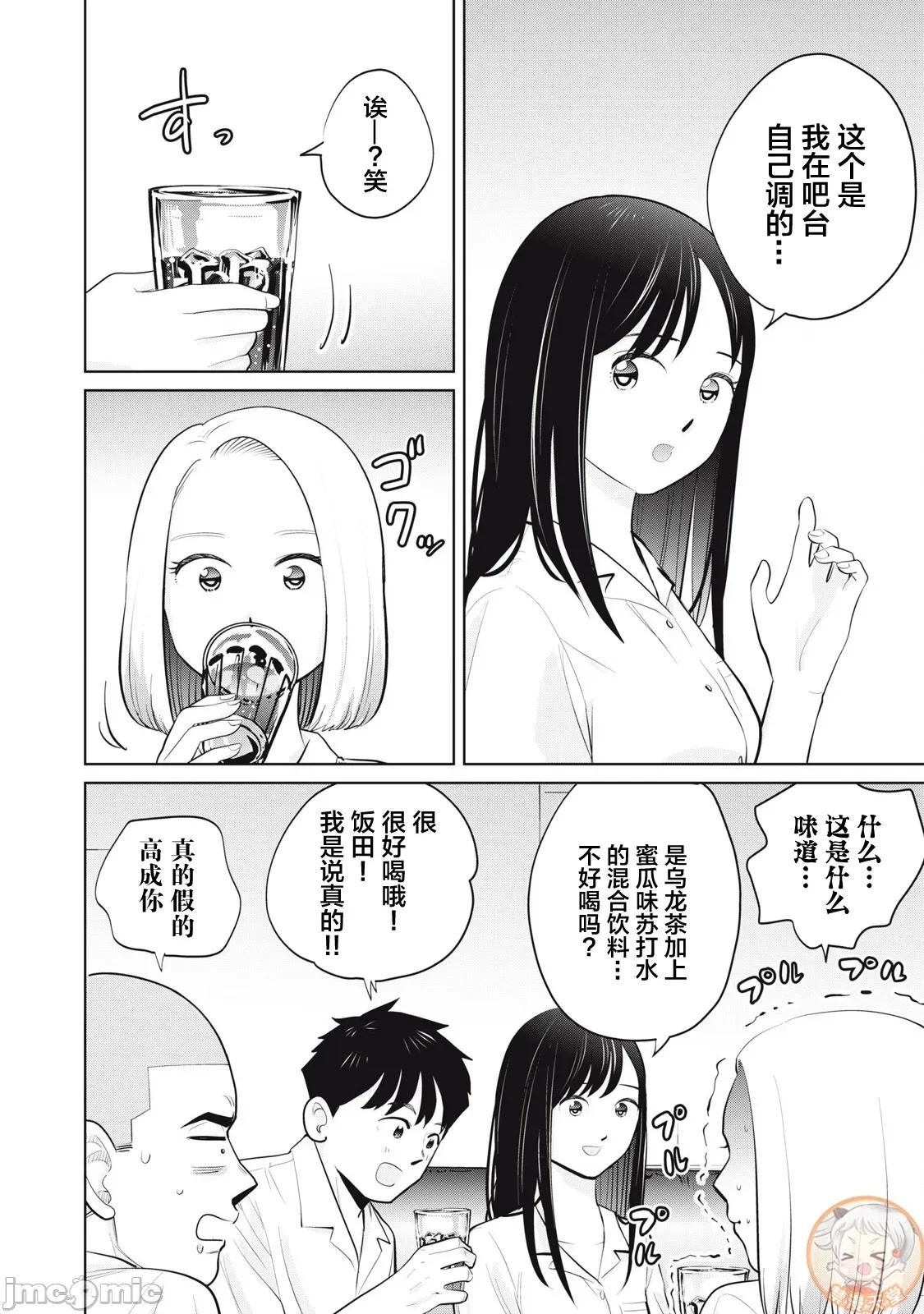 醒时同交「换」_转生后成了光头仔的处男 DT 36.1 第6页