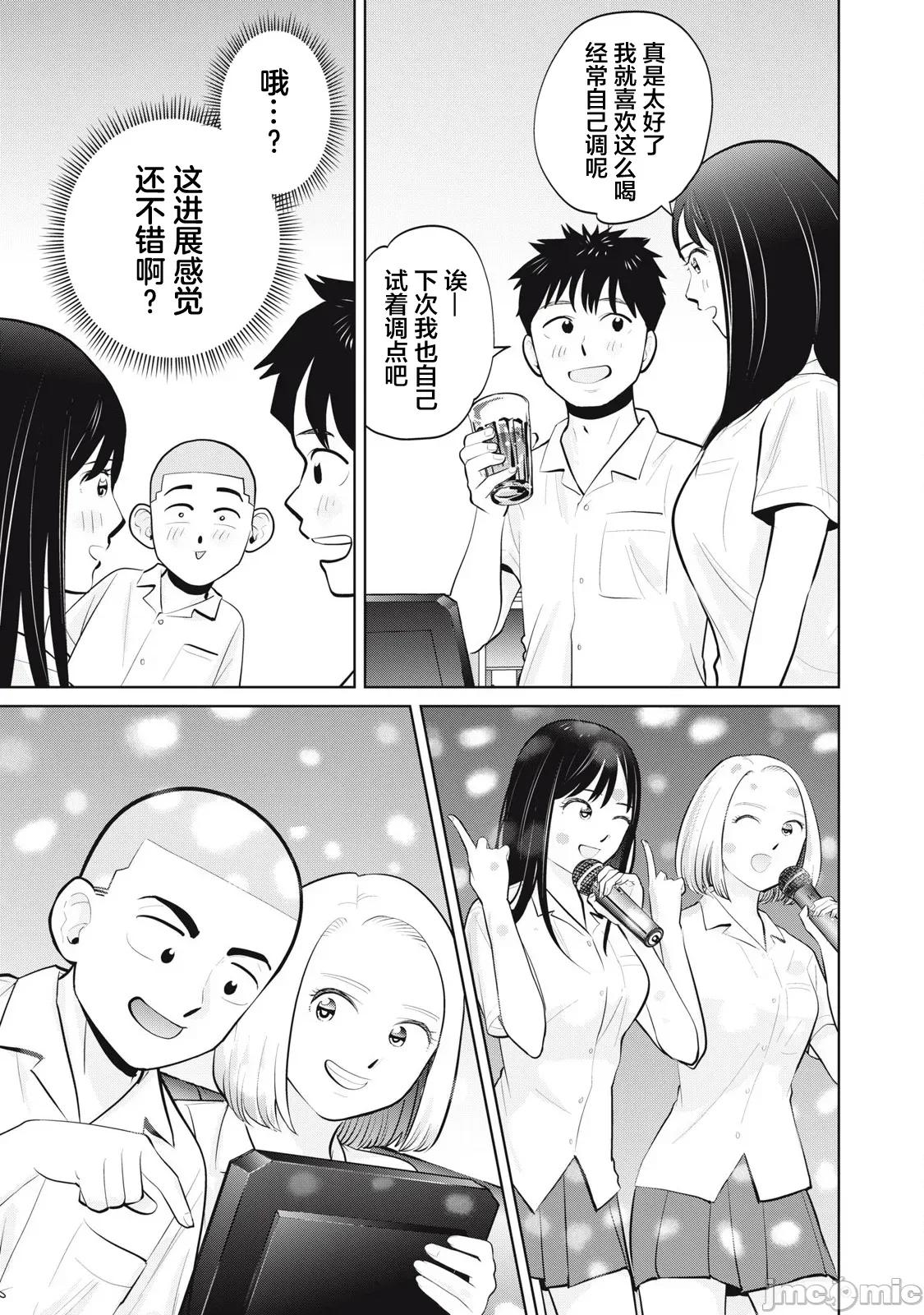 醒时同交「换」_转生后成了光头仔的处男 DT 36.1 第7页