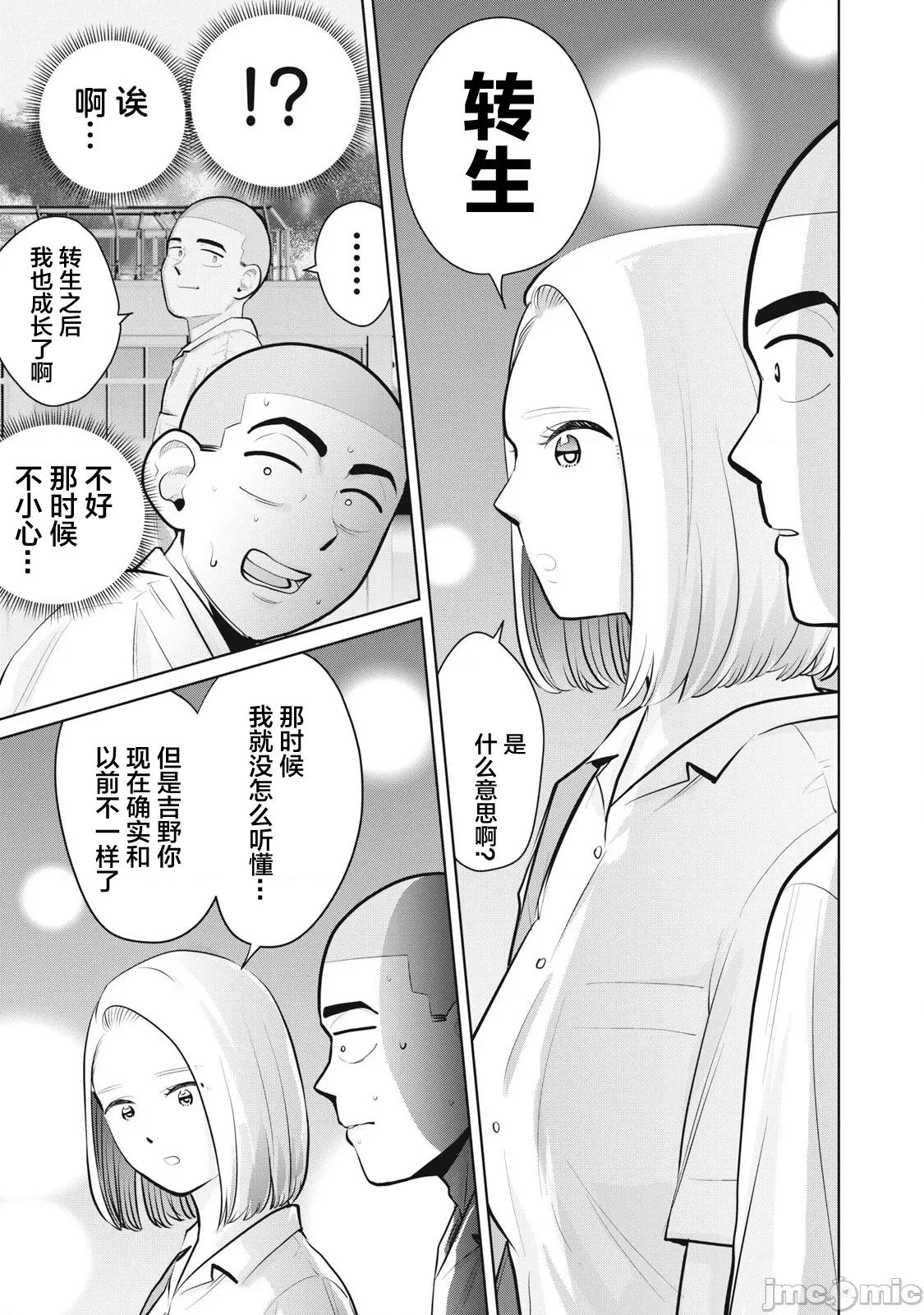 醒时同交「换」_转生后成了光头仔的处男 DT 36.1 第9页