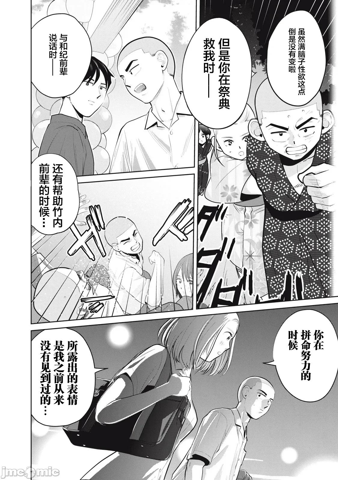 醒时同交「换」_转生后成了光头仔的处男 DT 36.1 第10页