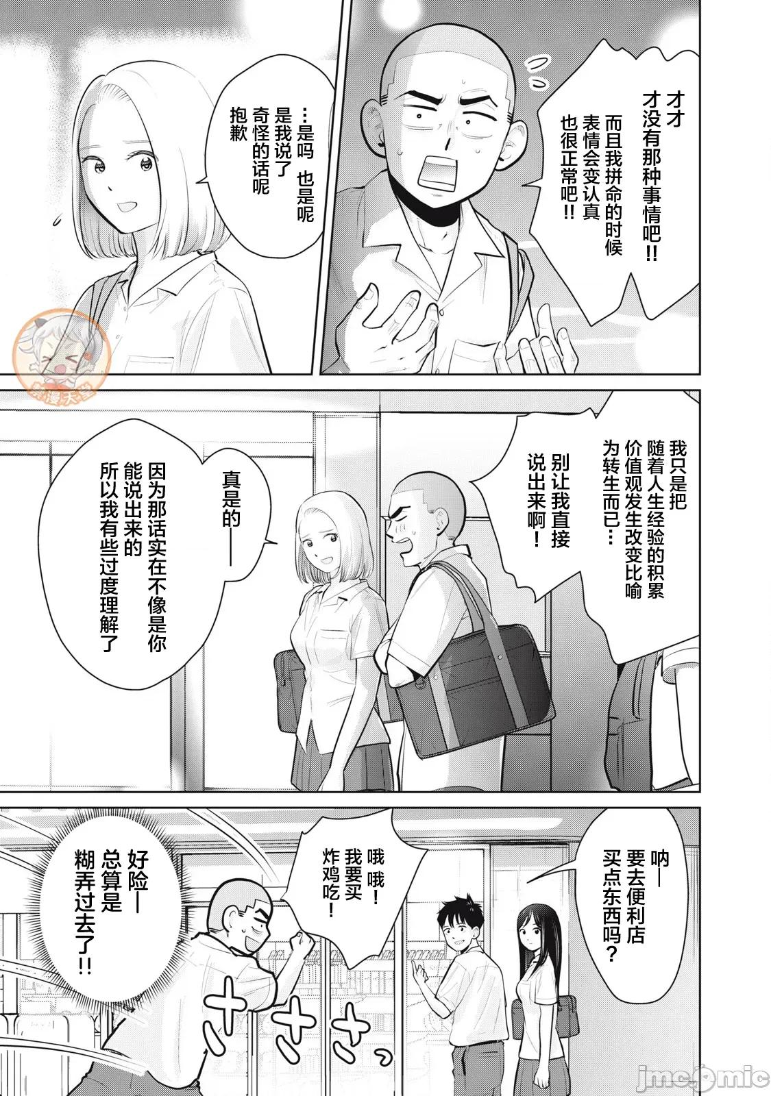 醒时同交「换」_转生后成了光头仔的处男 DT36.2 第1页