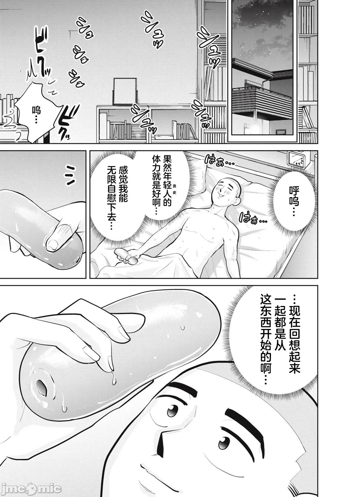 醒时同交「换」_转生后成了光头仔的处男 DT36.2 第3页