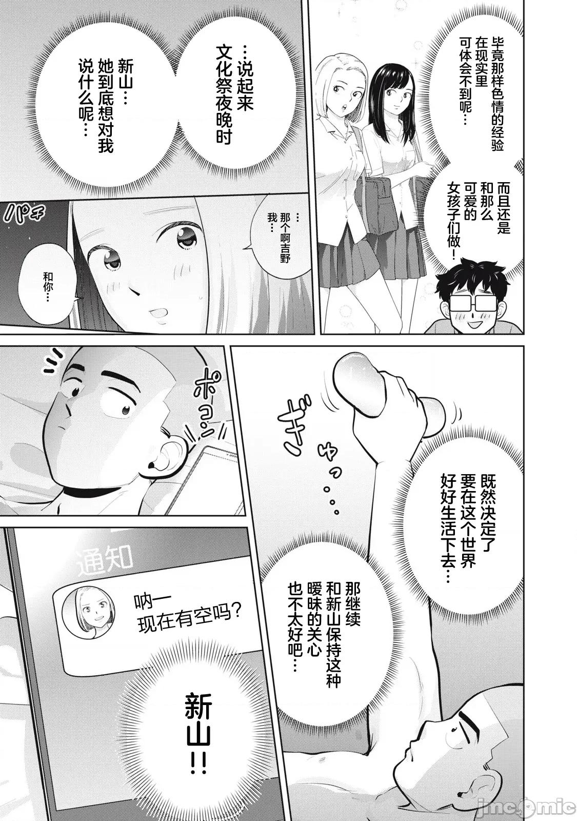 醒时同交「换」_转生后成了光头仔的处男 DT36.2 第5页