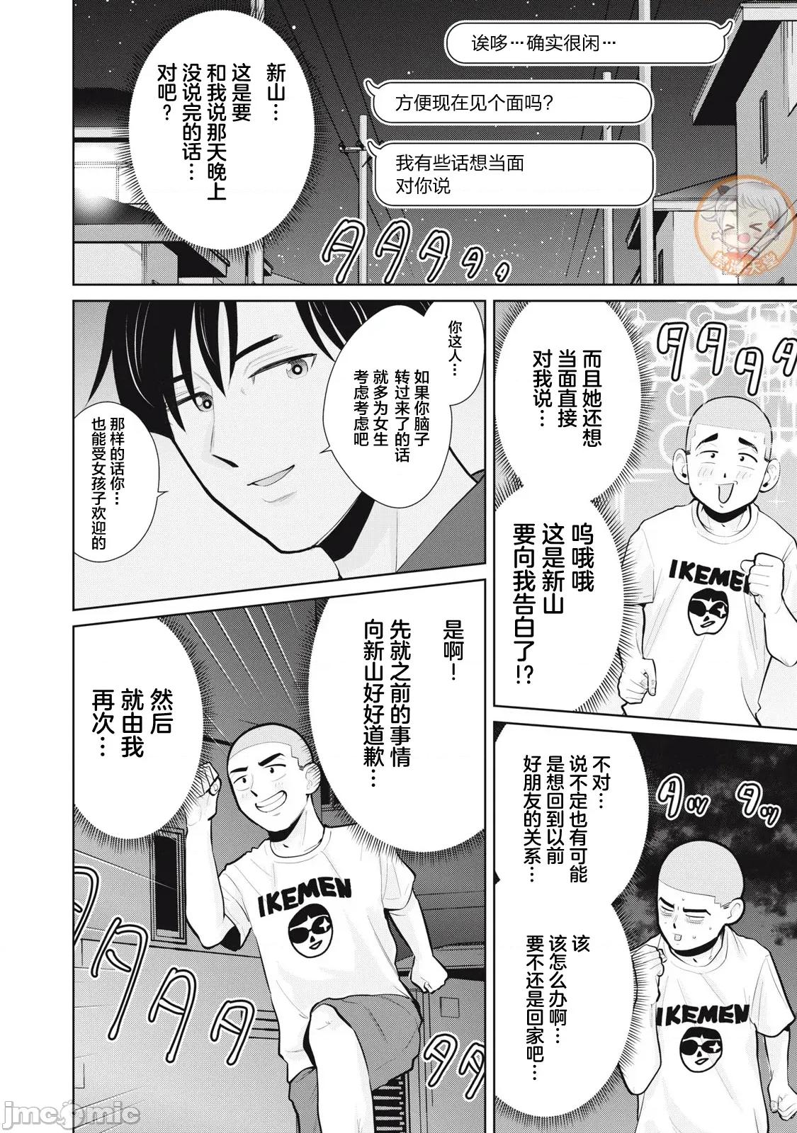 醒时同交「换」_转生后成了光头仔的处男 DT36.2 第6页