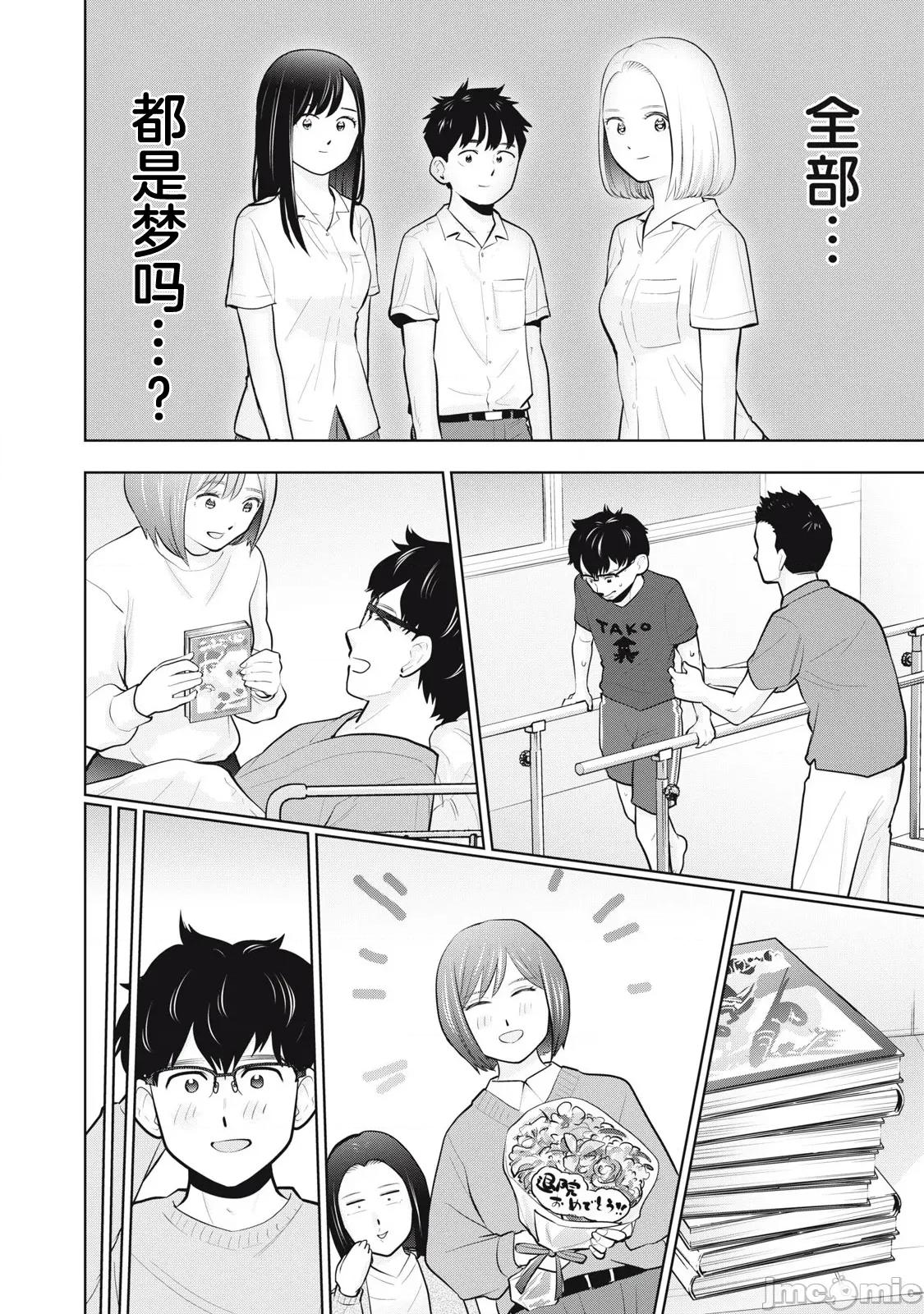 醒时同交「换」_转生后成了光头仔的处男 DT37.1 第10页
