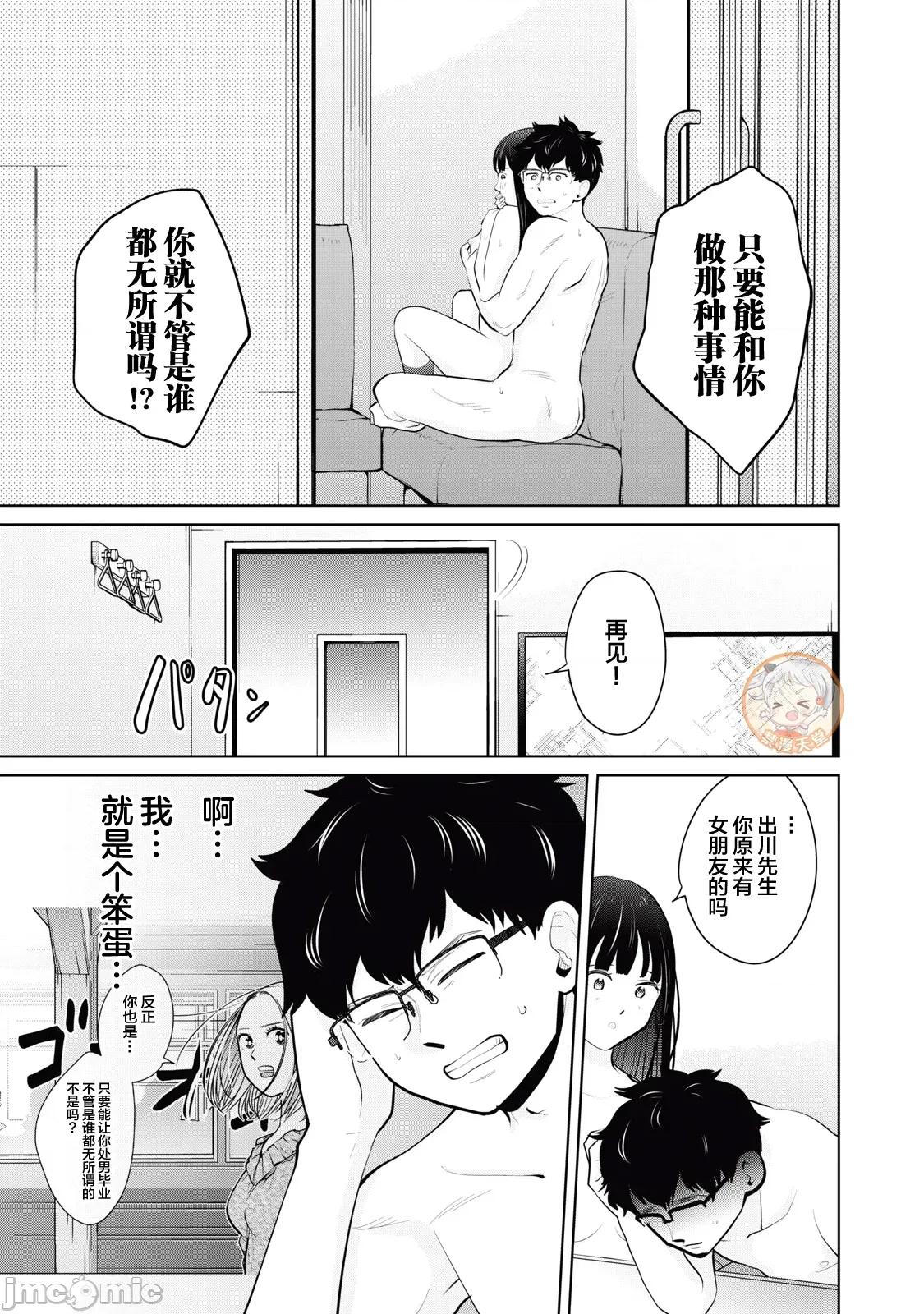 醒时同交「换」_转生后成了光头仔的处男 DT 38.2 第1页