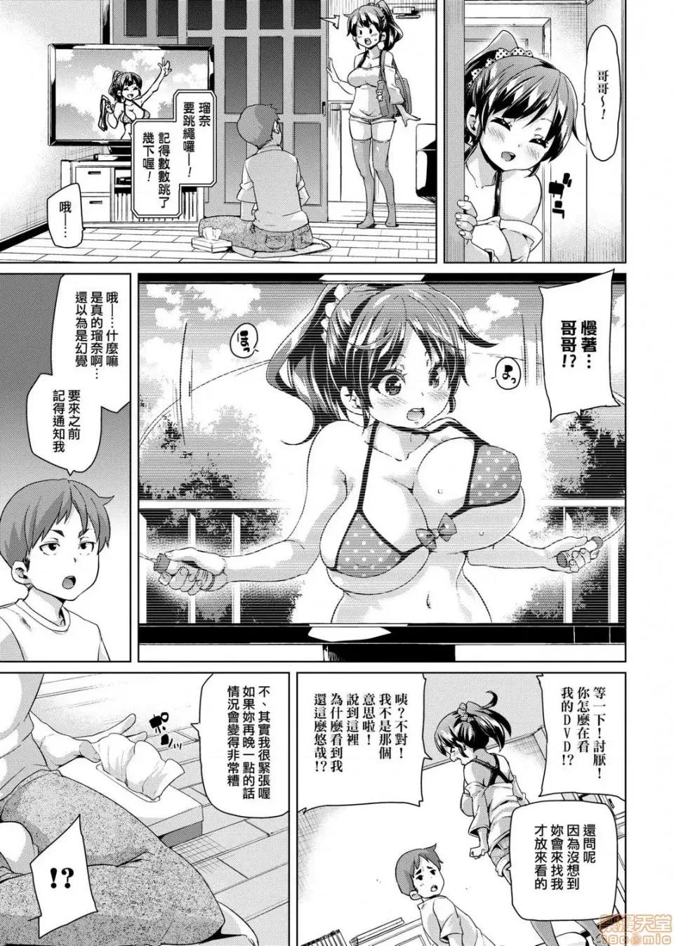 麻糬奶油棉花乳 麻糬奶油棉花乳 [丸居まる] むちむち♥くりーむぱい 第55页