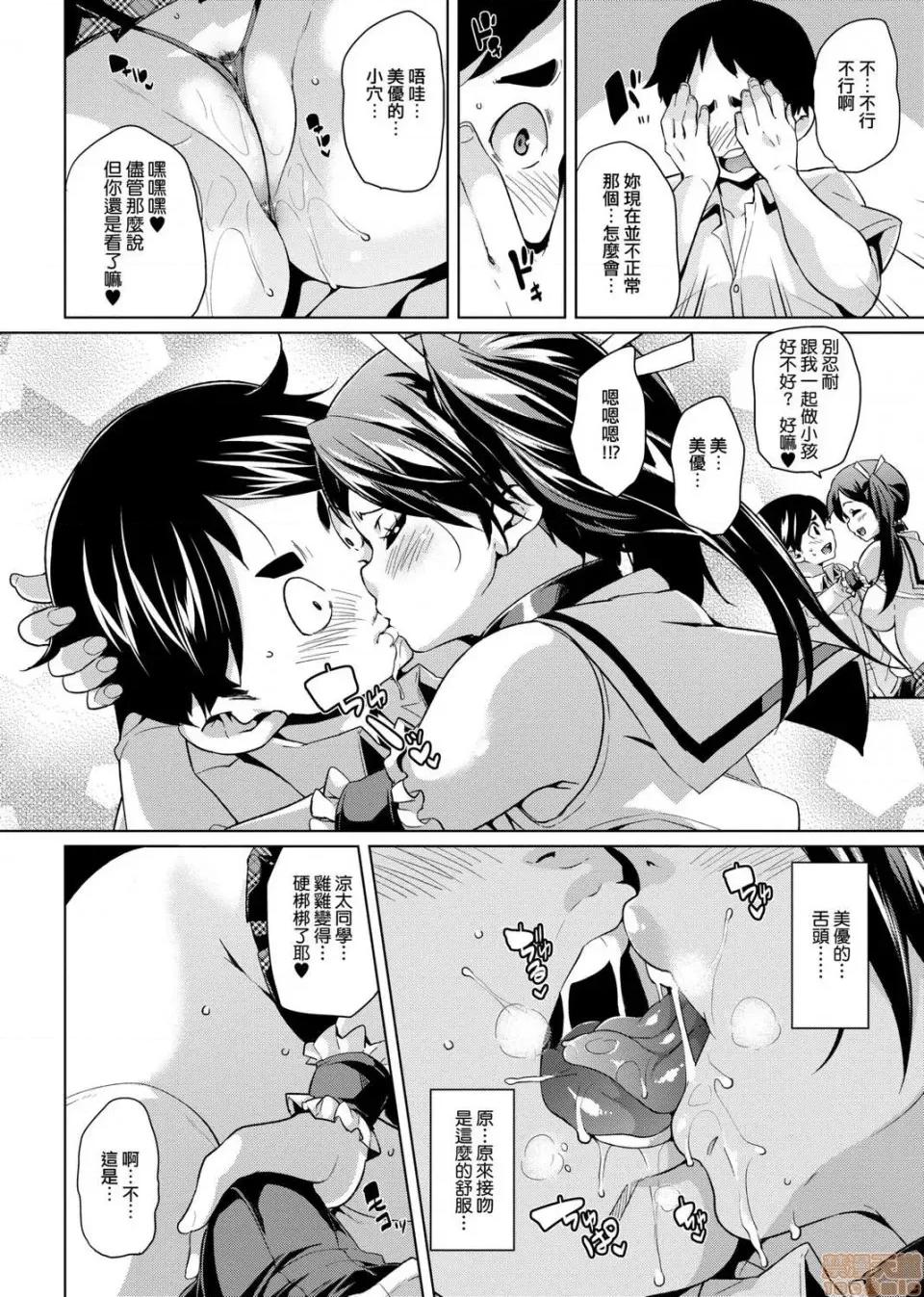 麻糬奶油棉花乳 麻糬奶油棉花乳 [丸居まる] むちむち♥くりーむぱい 第80页