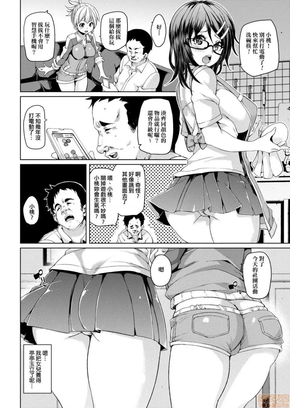 麻糬奶油棉花乳 麻糬奶油棉花乳 [丸居まる] むちむち♥くりーむぱい 第156页
