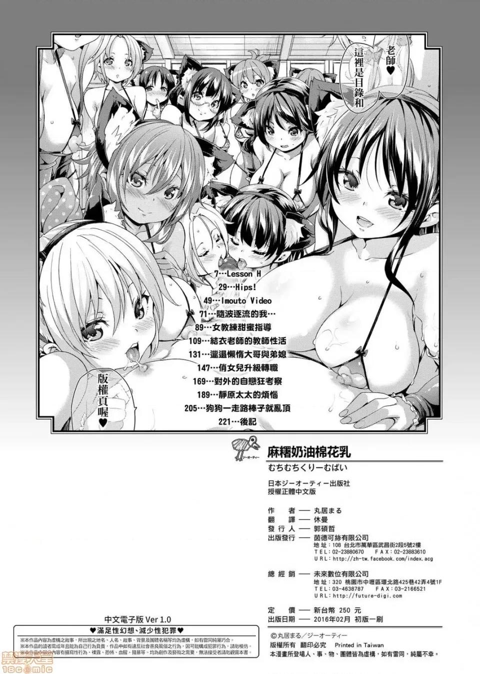 麻糬奶油棉花乳 麻糬奶油棉花乳 [丸居まる] むちむち♥くりーむぱい 第228页