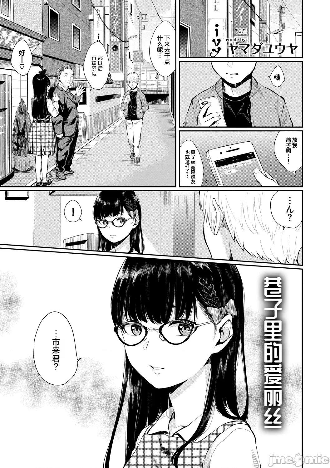 Vol.6 [ヤマダユウヤ] 路地里のアリス 第1页
