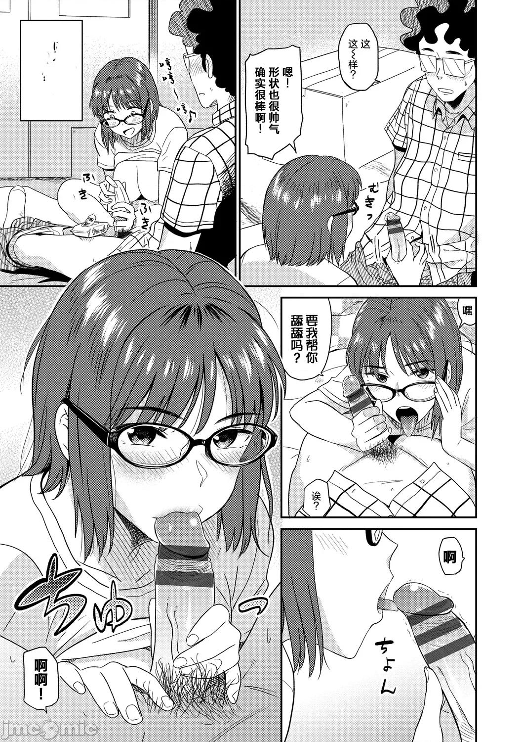 Vol.6 [鉢本] 引っ越シました 第11页