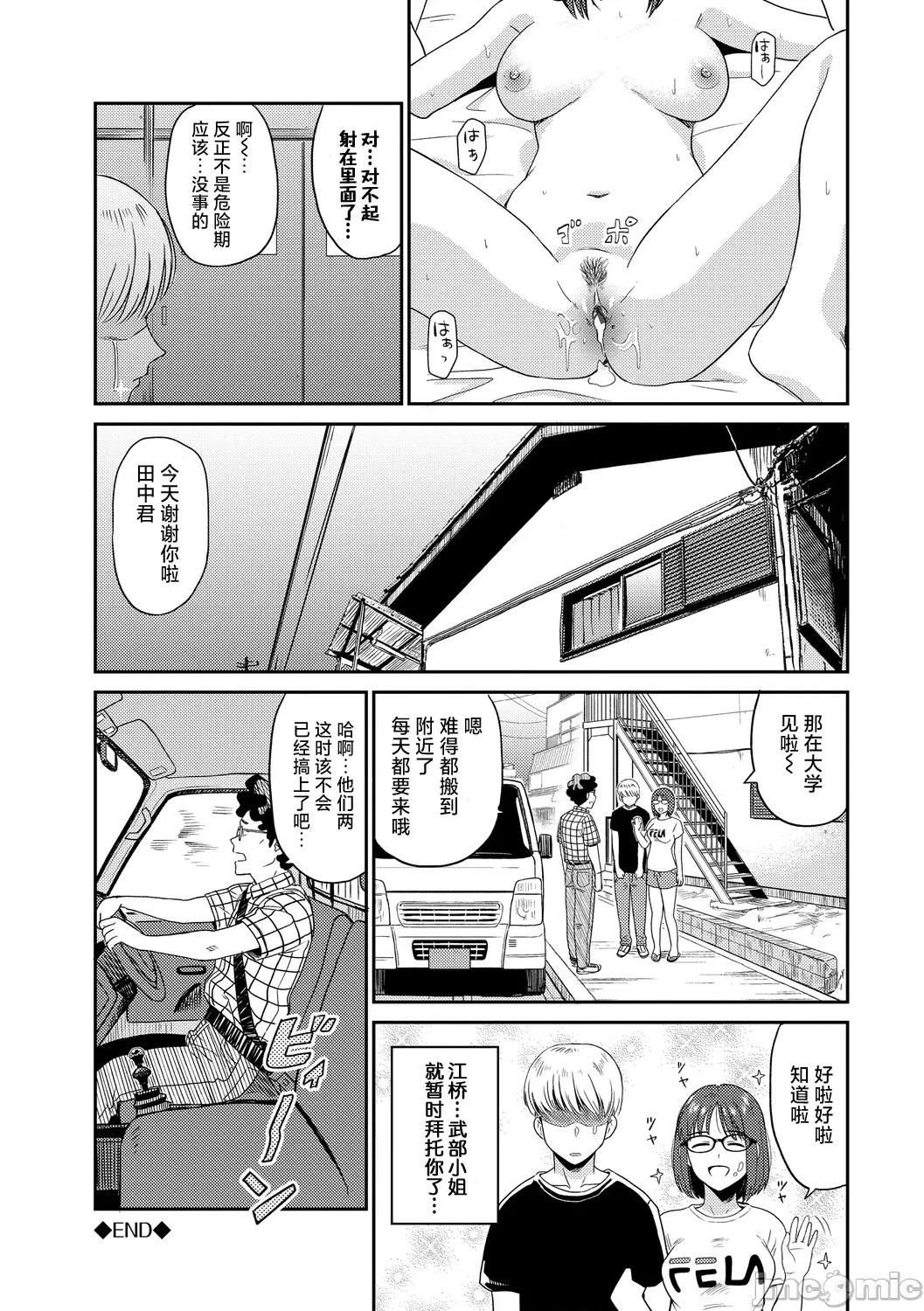 Vol.6 [鉢本] 引っ越シました 第22页