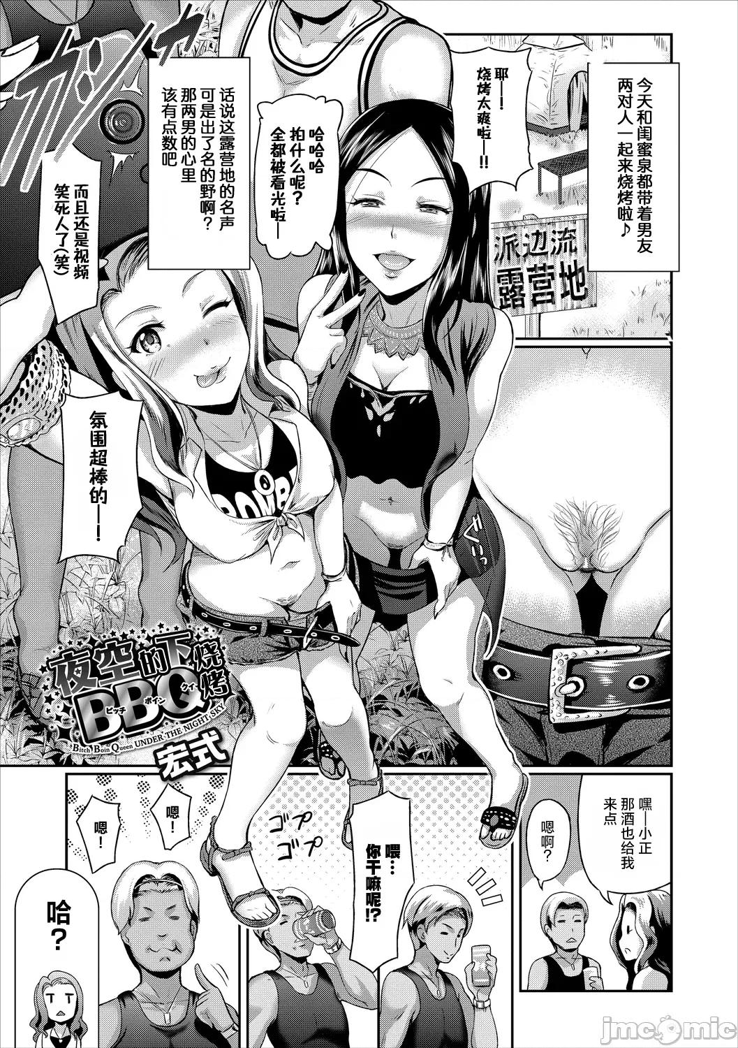 Vol.6 [宏式] 夜空の下でBBQ 第1页