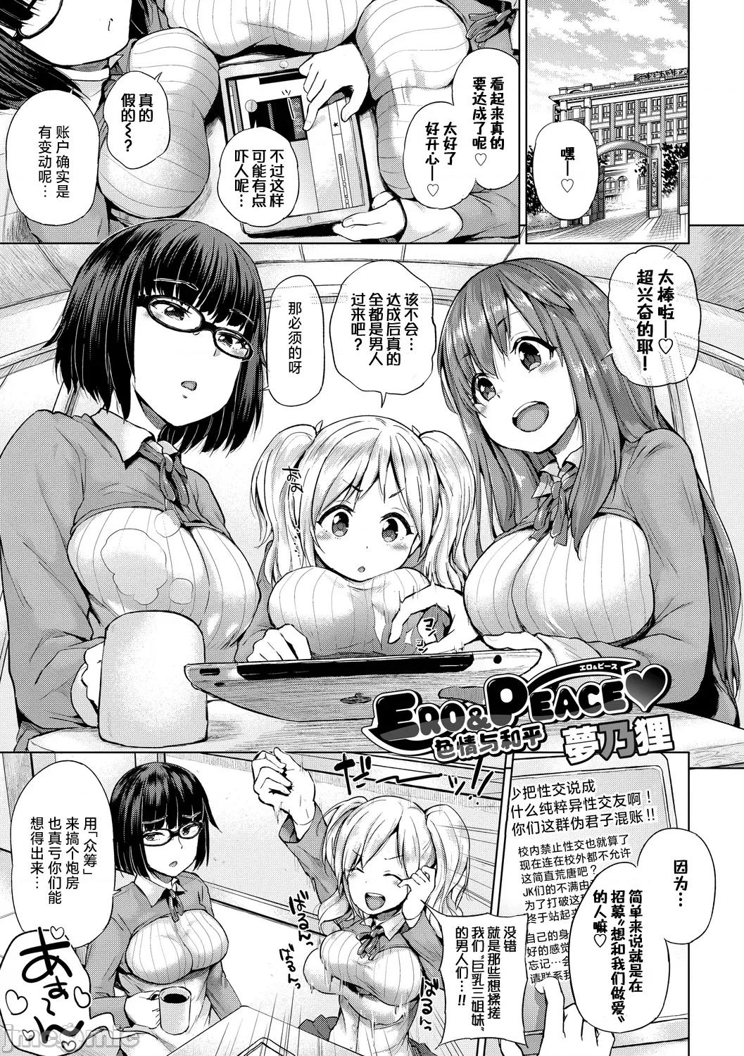 Vol.6 [梦乃狸] ERO&PEACE 第1页