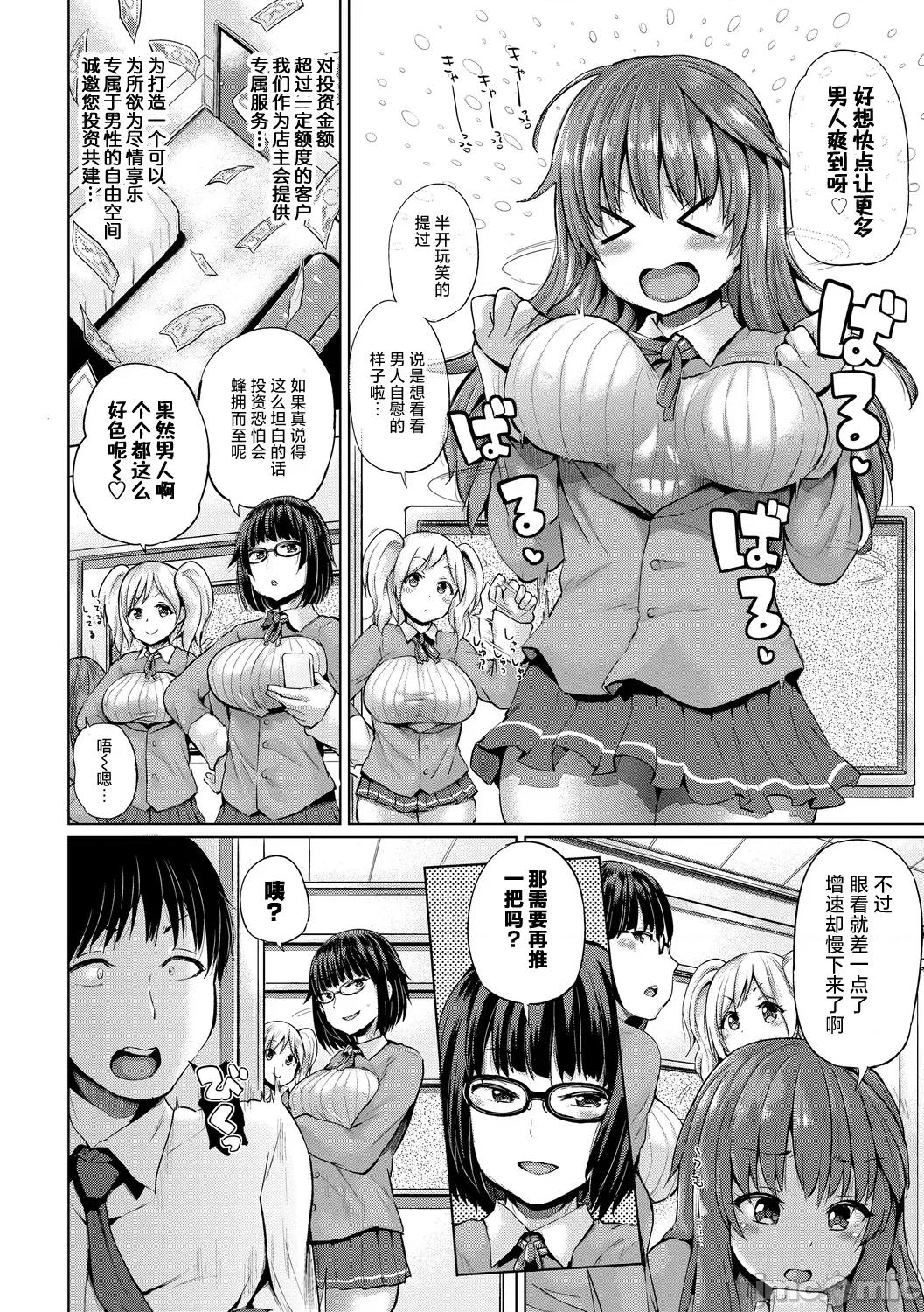 Vol.6 [梦乃狸] ERO&PEACE 第2页