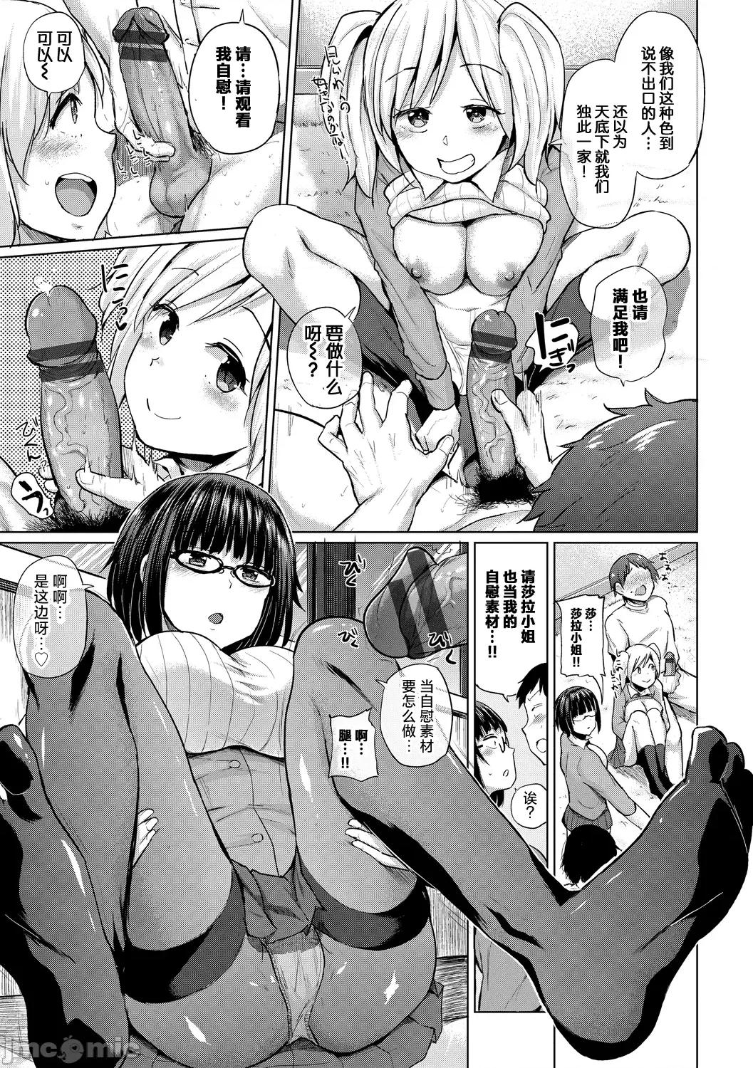Vol.6 [梦乃狸] ERO&PEACE 第17页