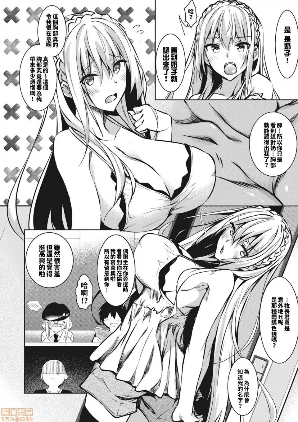 +16P特典 [巨乳星人个人汉化] [復八磨直兎] ミルクまみれ +16P特典 [DL版][中国翻译] 第10页