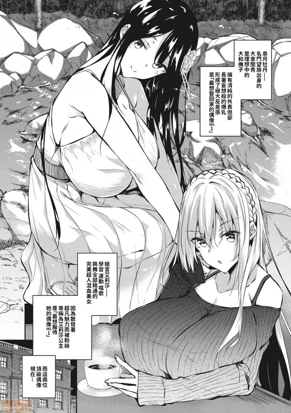 +16P特典 [巨乳星人个人汉化] [復八磨直兎] ミルクまみれ +16P特典 [DL版][中国翻译] 第160页