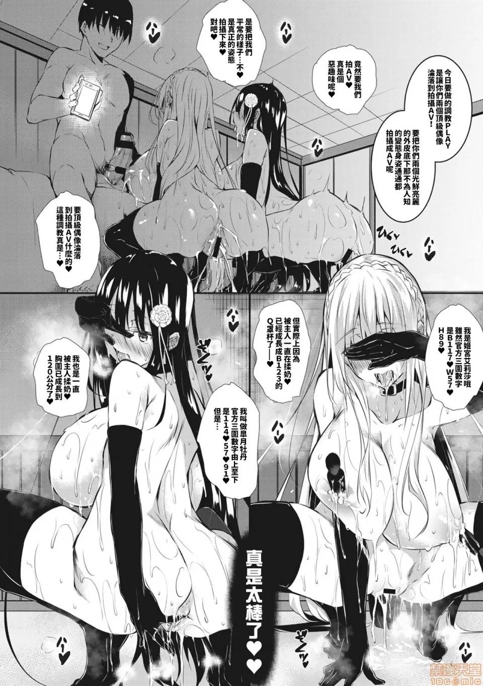 +16P特典 [巨乳星人个人汉化] [復八磨直兎] ミルクまみれ +16P特典 [DL版][中国翻译] 第168页