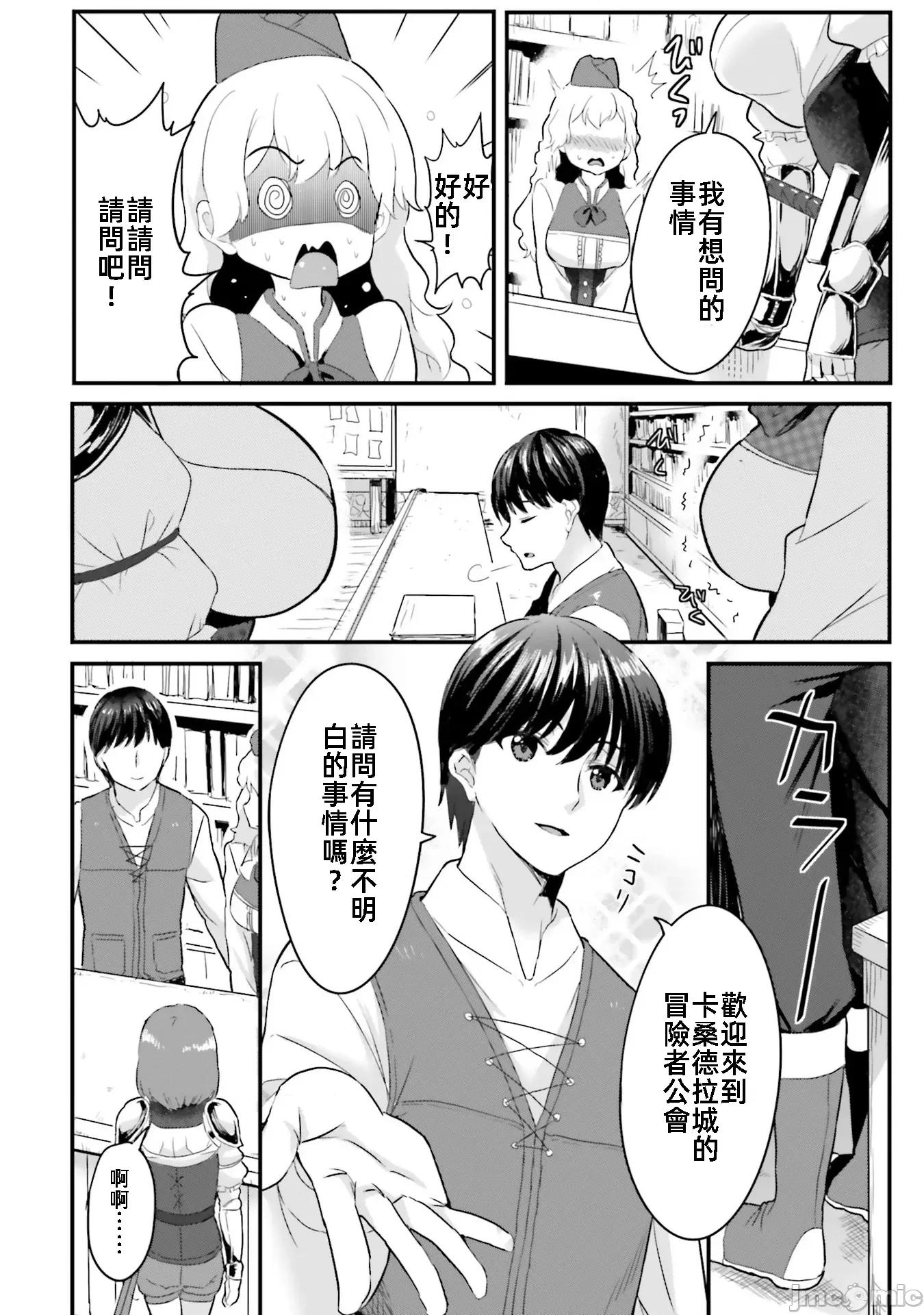 在逆转异世界我被迫和S级女冒险者结婚 在逆转异世界我被迫和S级女冒险者结婚 [龟ランッパ火、アイーダ龙央、御幸やや] 逆转异世界で嫁き迟れＳランク女冒险者たちに迫られています 第10页