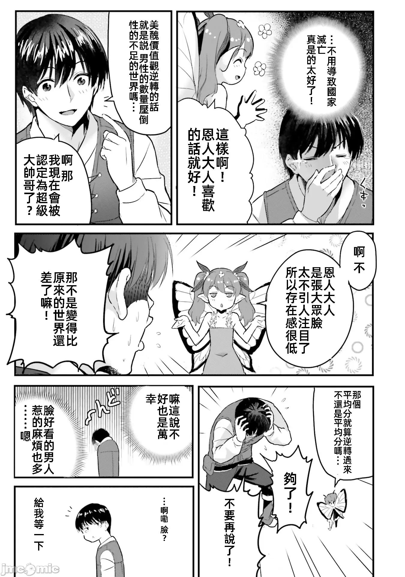 在逆转异世界我被迫和S级女冒险者结婚 在逆转异世界我被迫和S级女冒险者结婚2 第11页