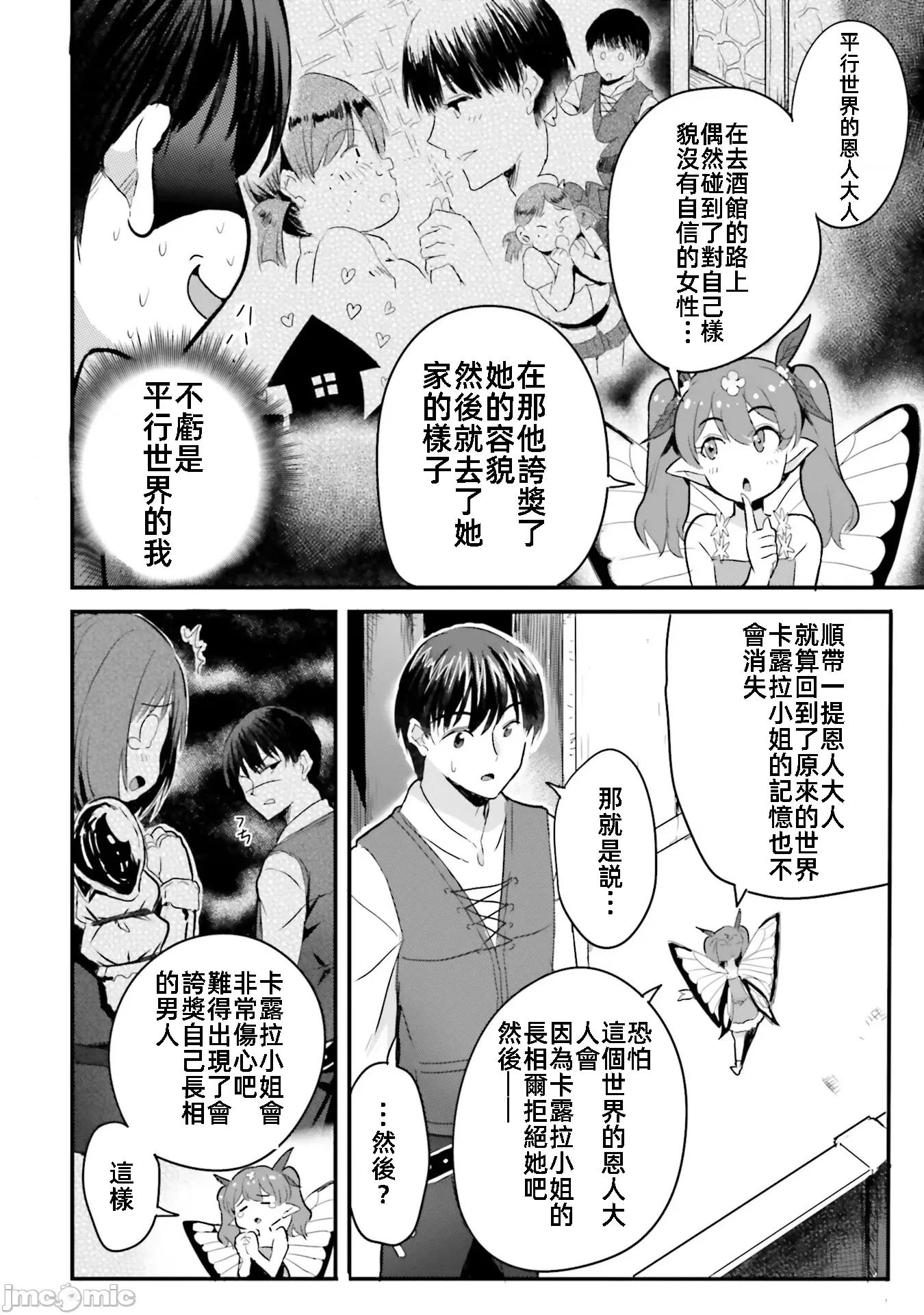 在逆转异世界我被迫和S级女冒险者结婚 在逆转异世界我被迫和S级女冒险者结婚2 第14页