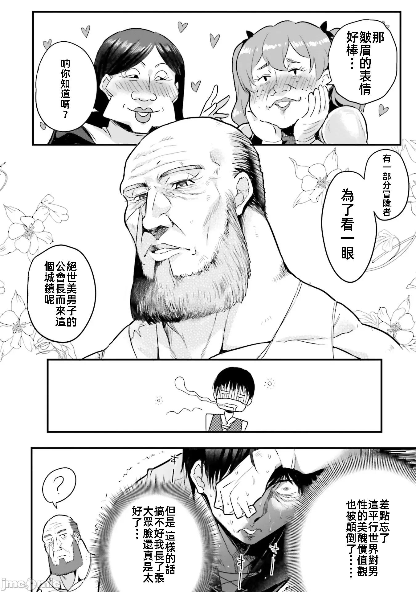 在逆转异世界我被迫和S级女冒险者结婚 在逆转异世界我被迫和S级女冒险者结婚2 第18页