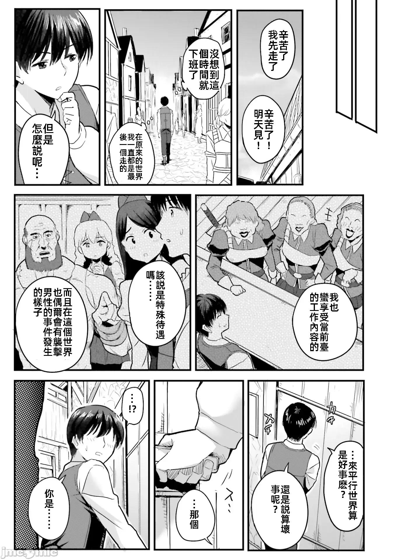 在逆转异世界我被迫和S级女冒险者结婚 在逆转异世界我被迫和S级女冒险者结婚2 第19页